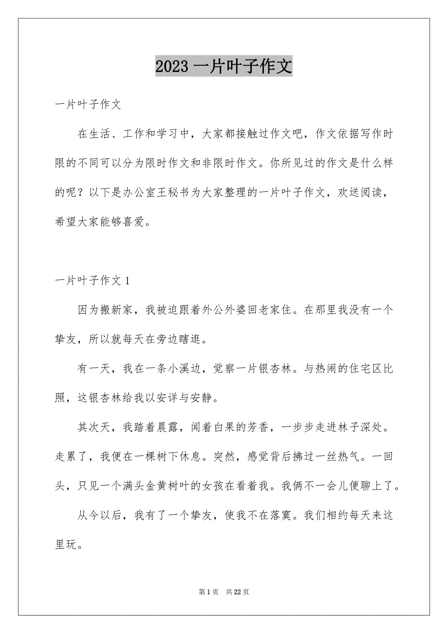 2023年一片叶子作文2.docx_第1页