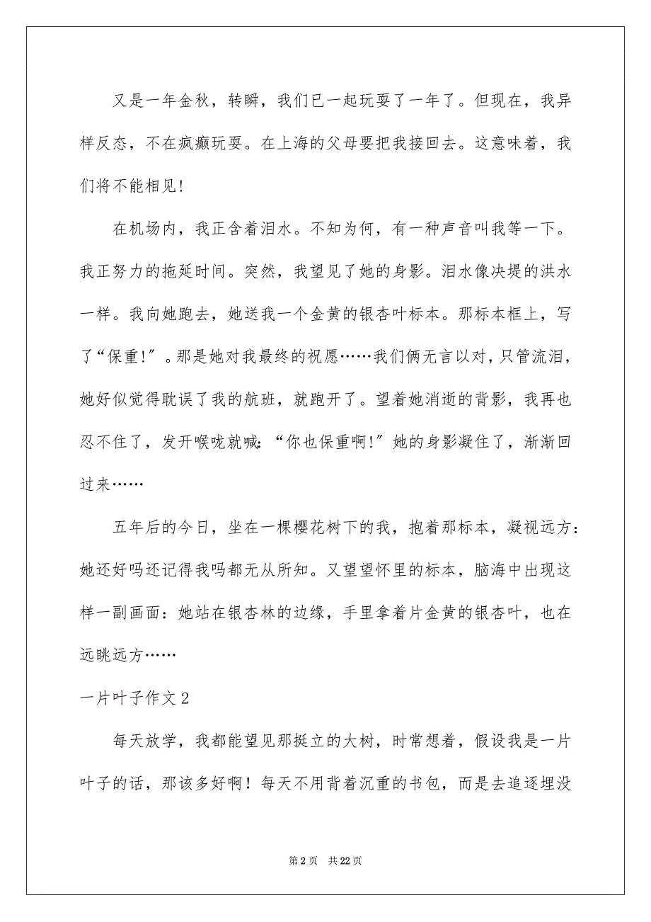 2023年一片叶子作文2.docx_第2页