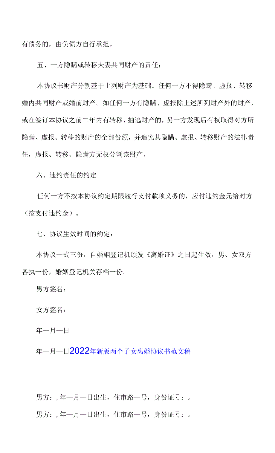 2022年两个子女离婚协议书（最新版两份稿）.docx_第3页