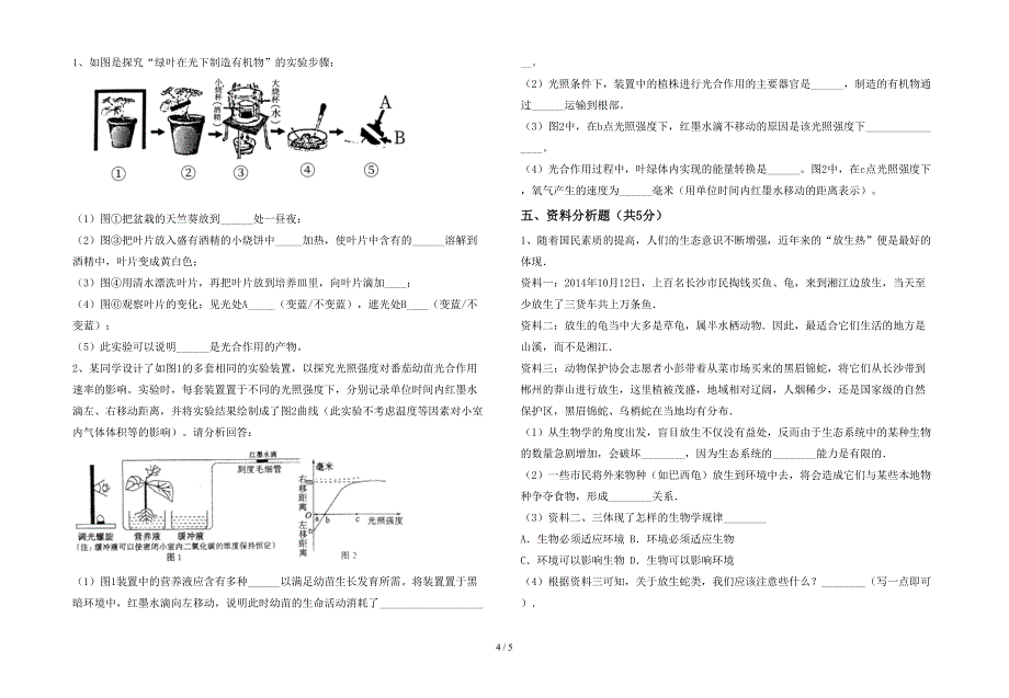 冀教版七年级生物上册期末考试题(完美版).doc_第4页