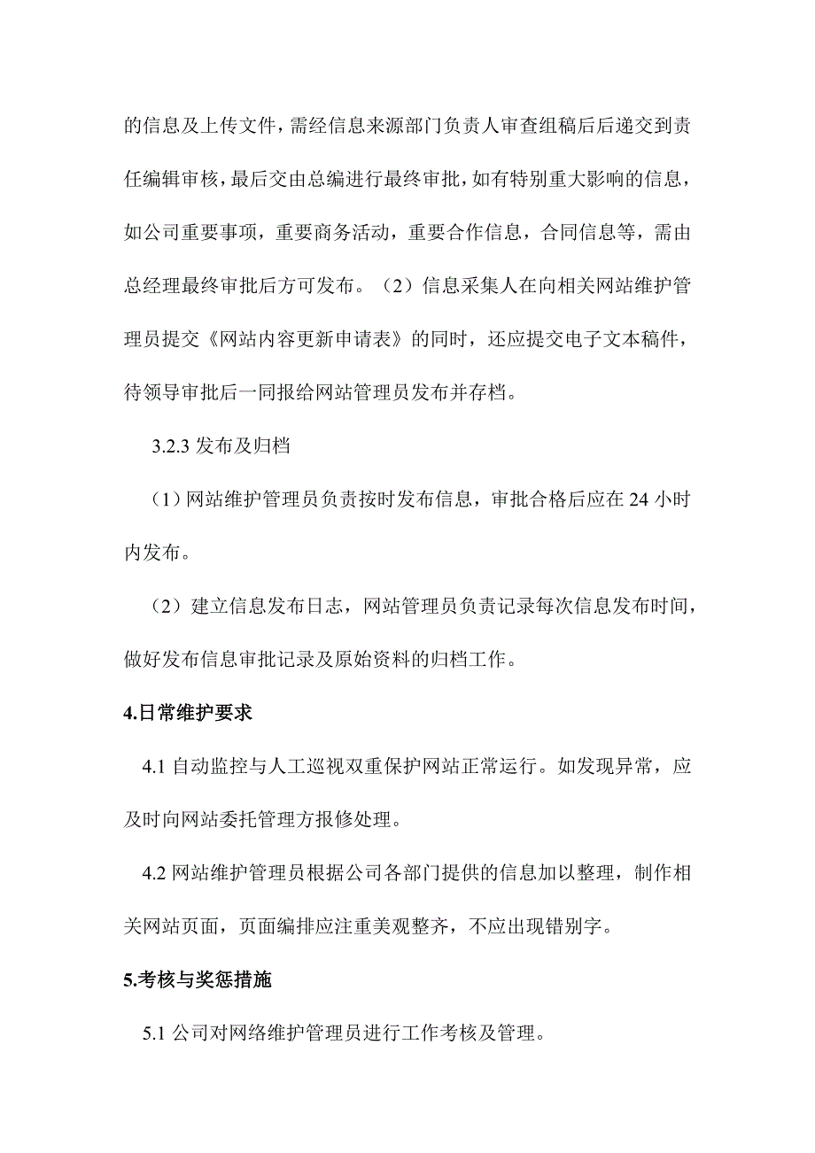 网站管理维护制度及内容更新工作流程.1.doc_第3页