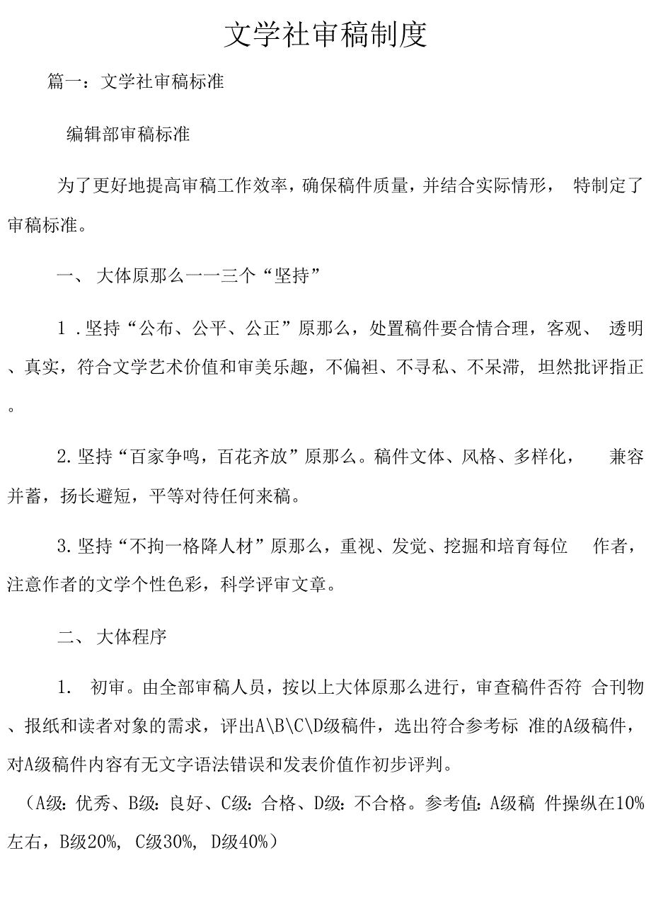 文学社审稿制度_第1页