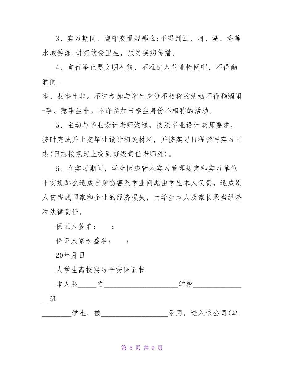 安全实习保证书.doc_第5页