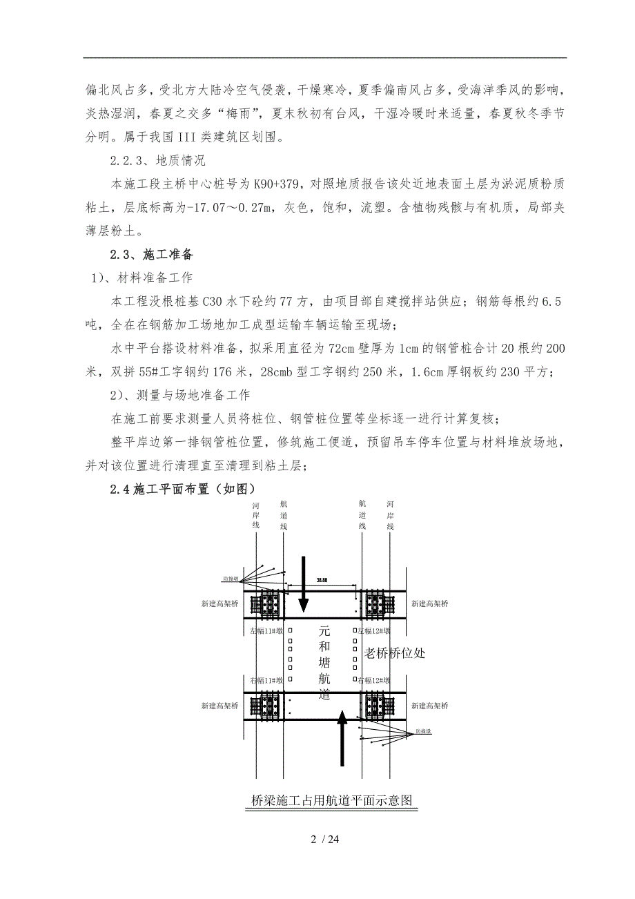 水中桩水上平台施工专项方案_第2页