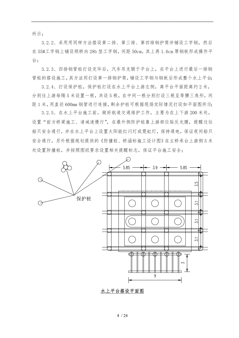 水中桩水上平台施工专项方案_第4页