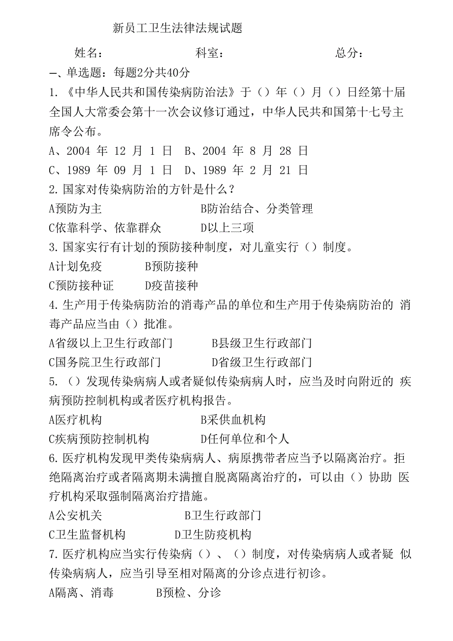 医疗法律法规考试试题及答案_第1页