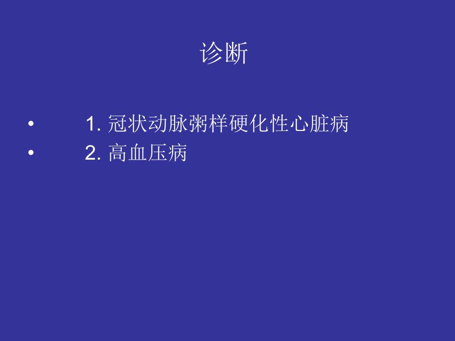 前降支斑块破裂的介入诊断及治疗1例郭军_第3页