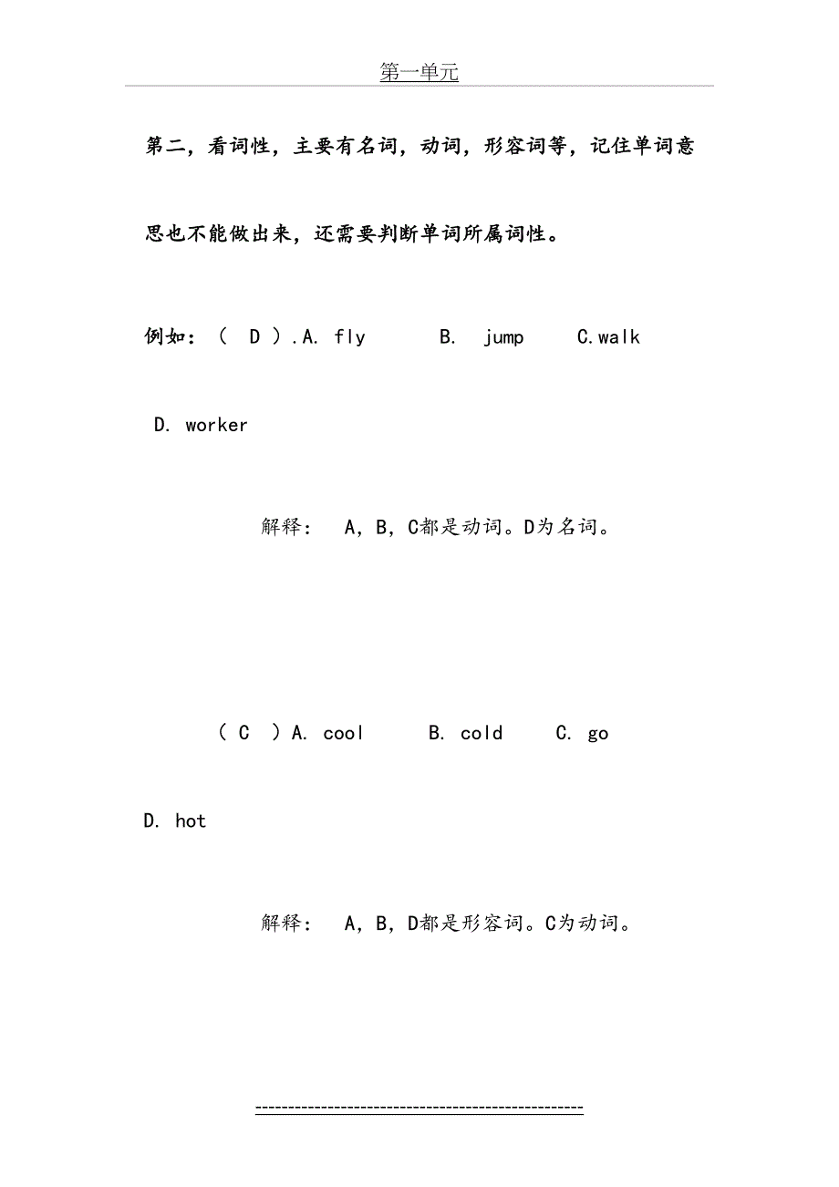 新人教版小学英语毕业考试复习-不同类单词专项总结与练习_第3页