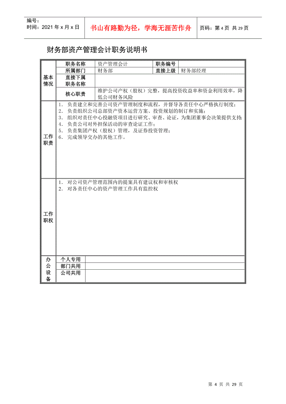 财务系统员工岗位描述_第5页