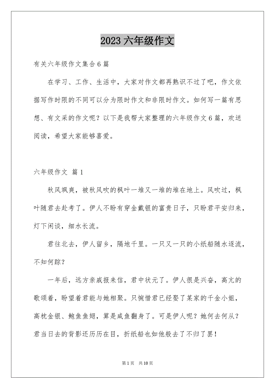 2023年六年级作文8.docx_第1页