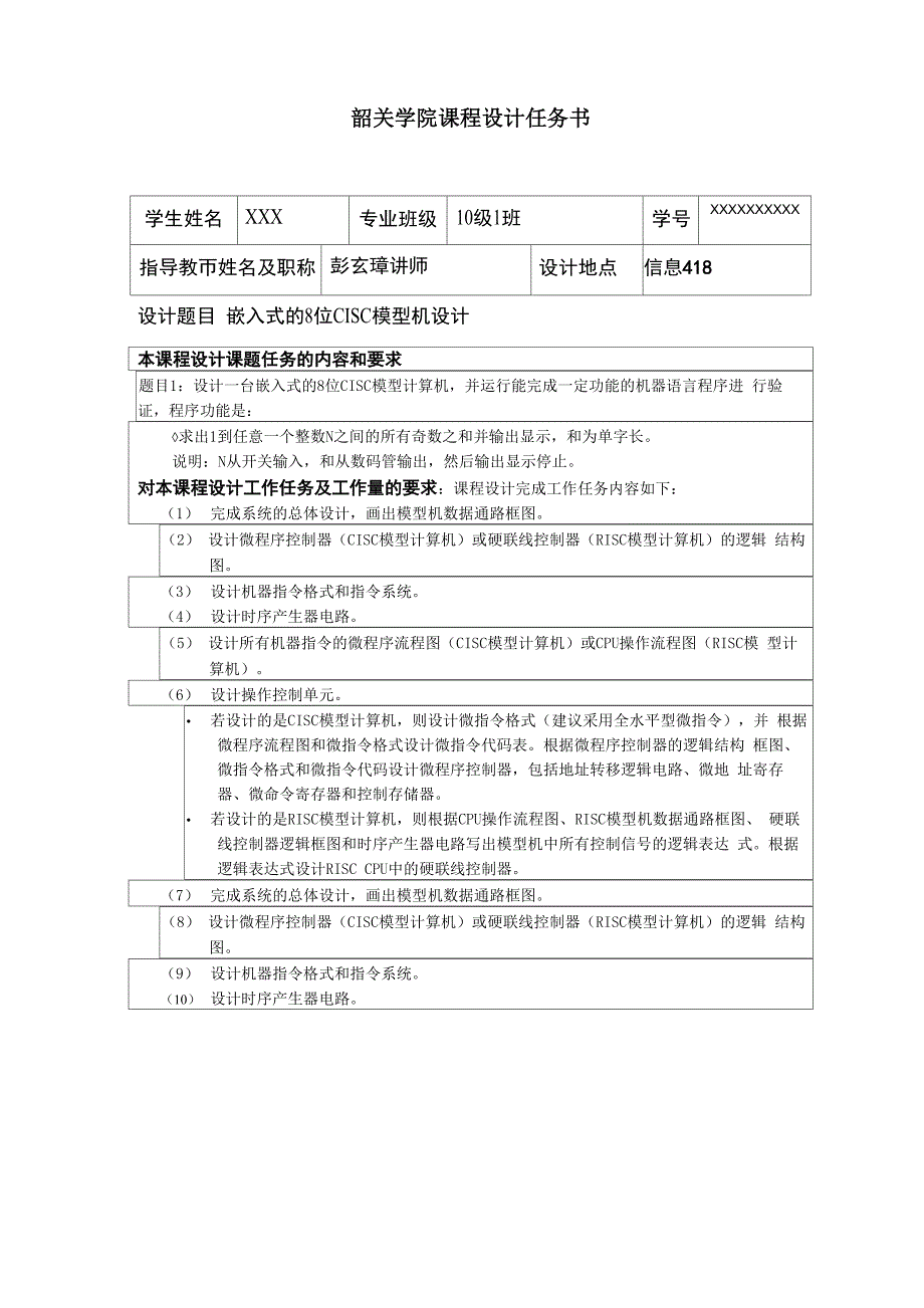 _嵌入式的8位CISC模型机设计1组成原理课程设计报告__第2页