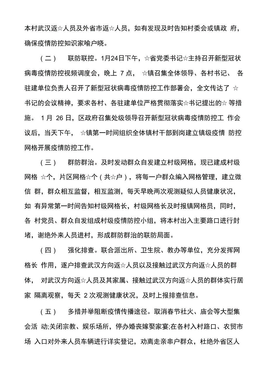 疫情防控每日工作报告_第2页