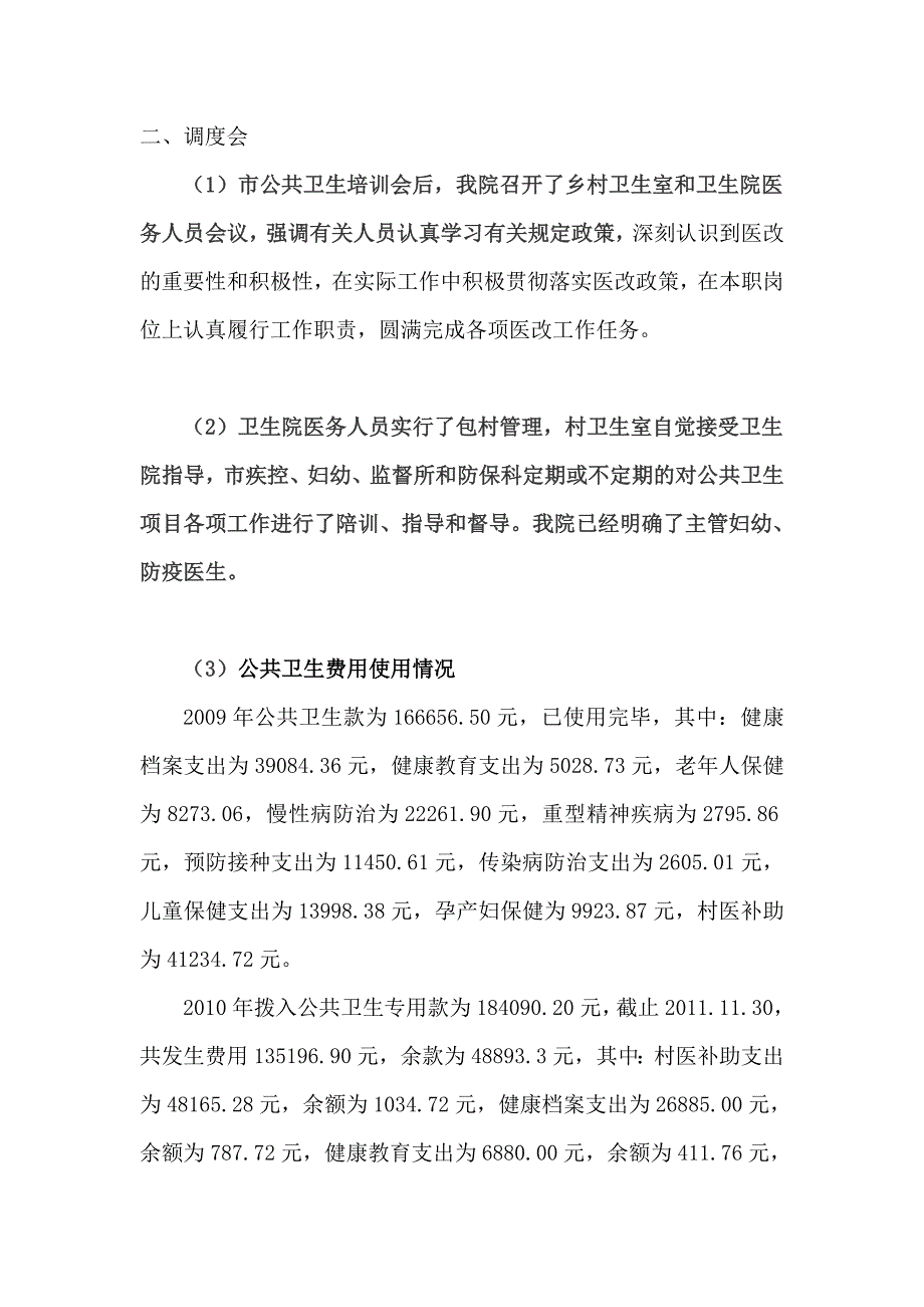 12月召开两个会有关资料.doc_第3页