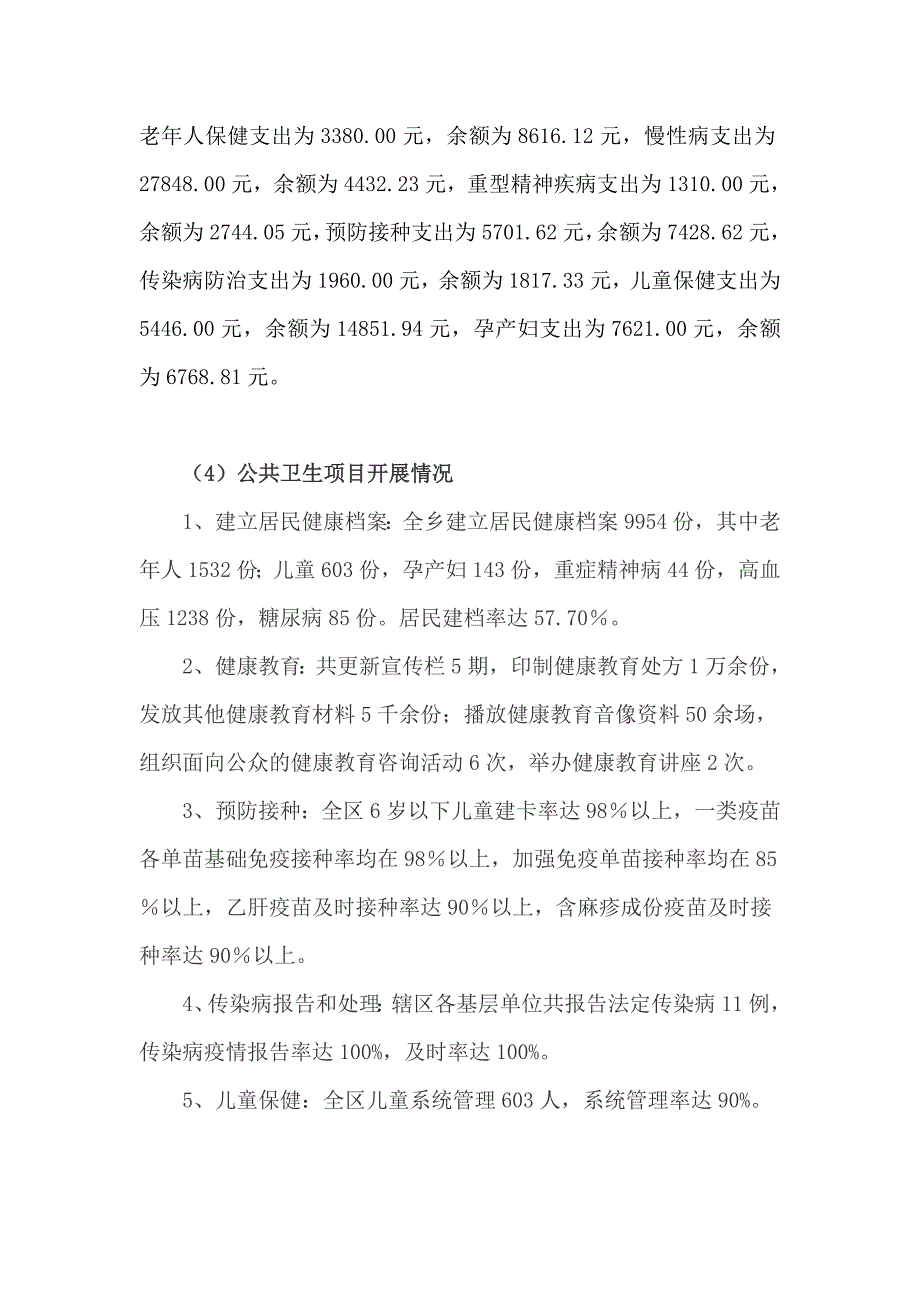 12月召开两个会有关资料.doc_第4页