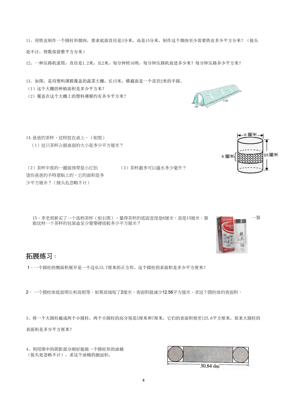 苏教版六年级数学(下册)第一二单元测试卷(DOC 5页)_第4页