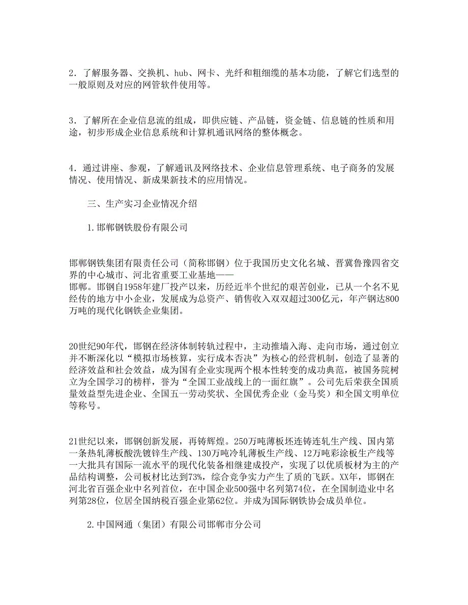 电子信息工程专业生产实习报告_第2页