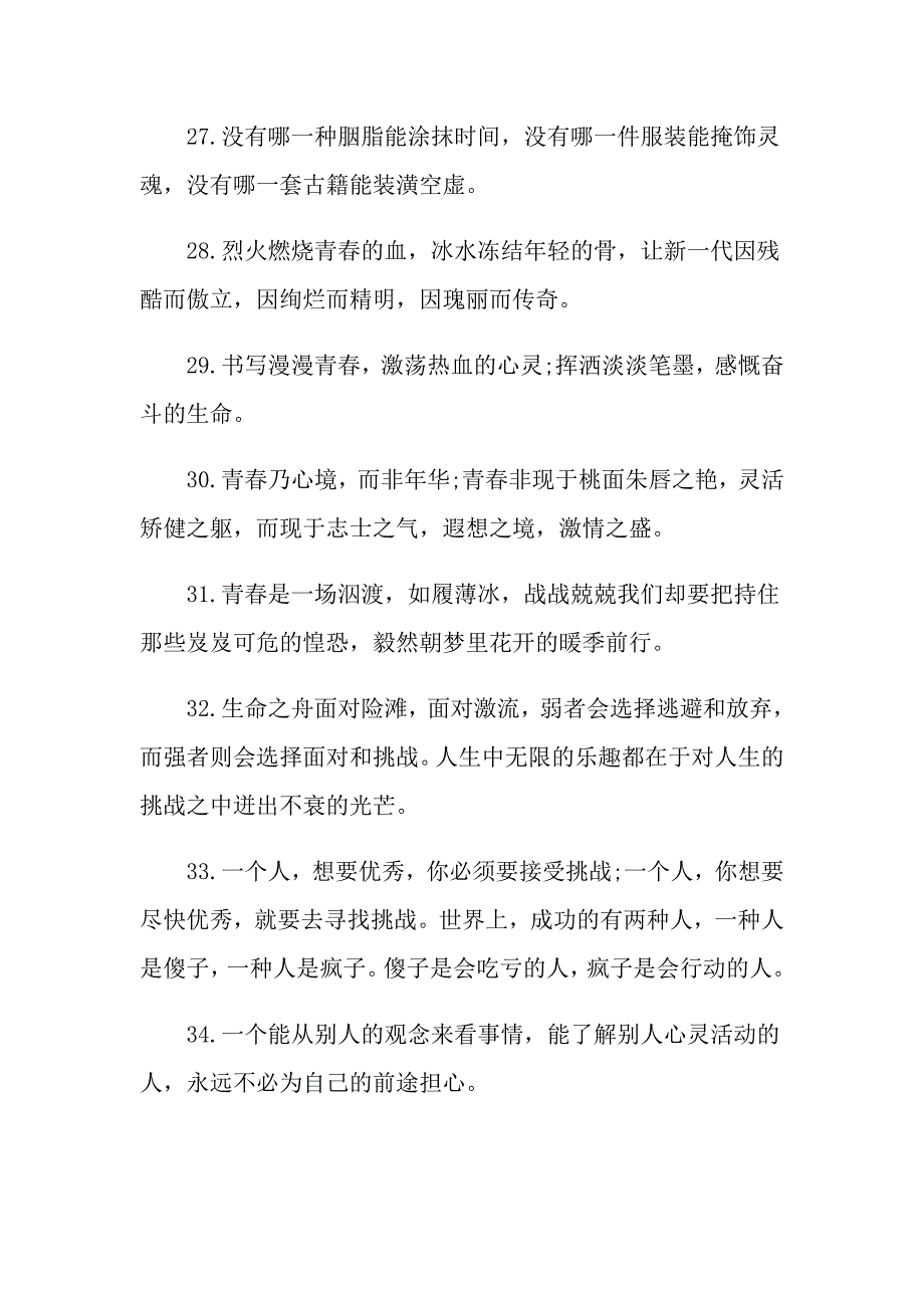 精选100句鼓舞士气的励志名言_第4页