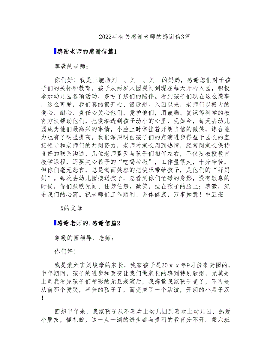 2022年有关感谢老师的感谢信3篇_第1页