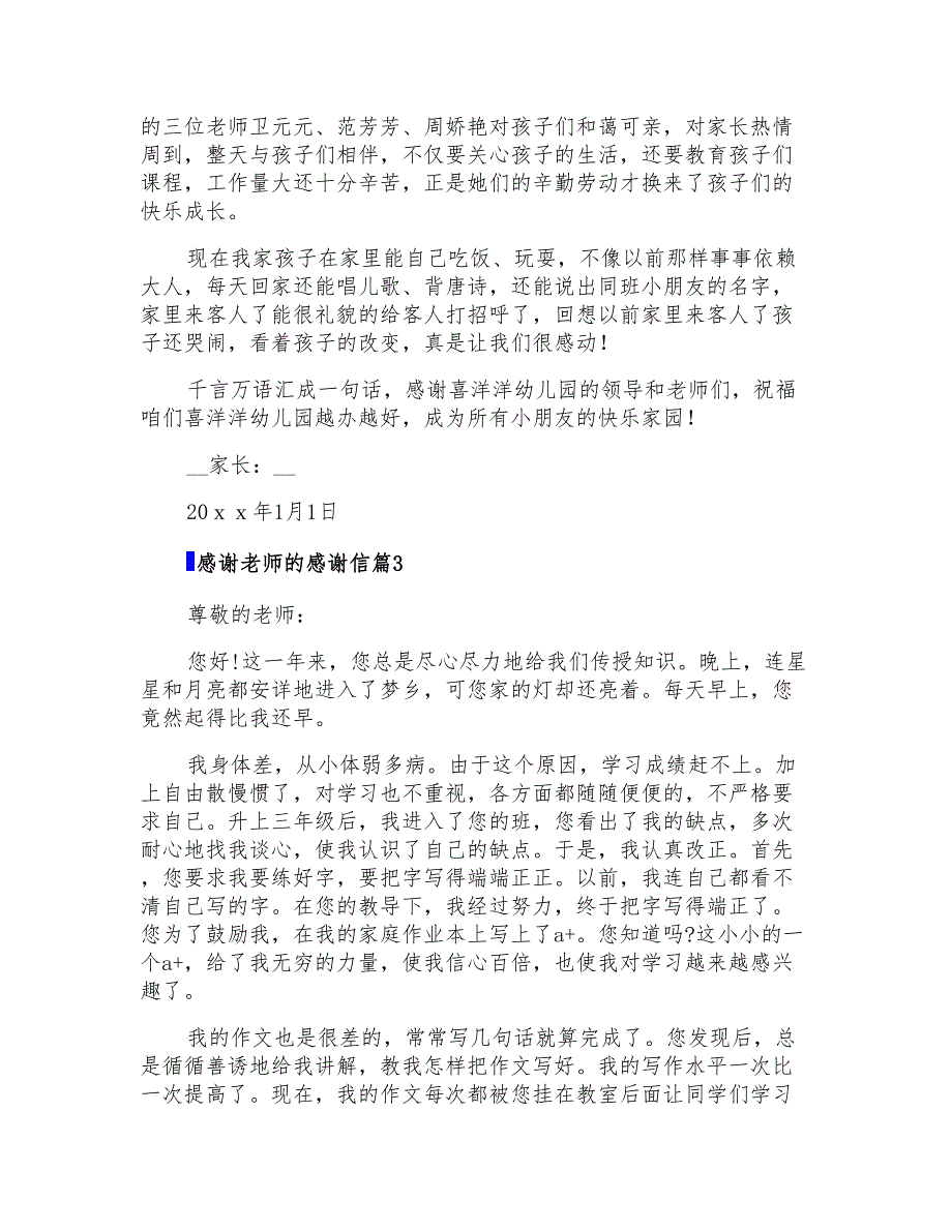 2022年有关感谢老师的感谢信3篇_第2页