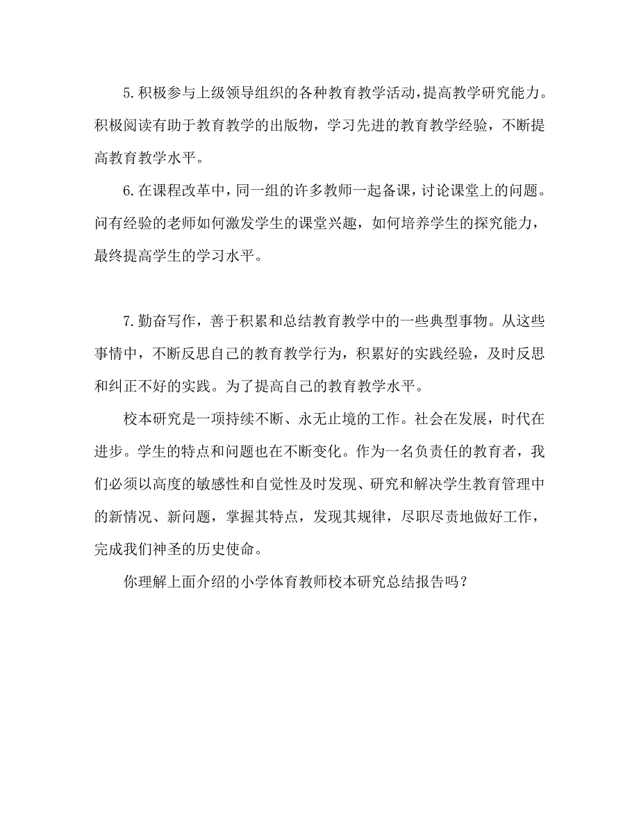 小学体育教师校本研修总结报告（通用）_第3页