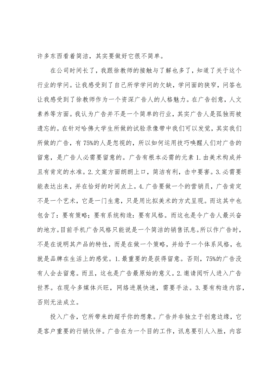 2022年毕业实习报告范文广告公司实习.docx_第3页