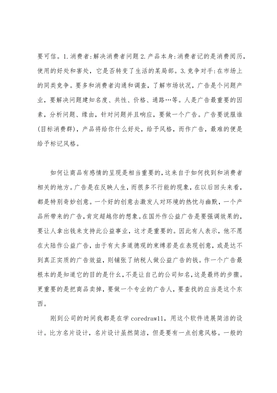 2022年毕业实习报告范文广告公司实习.docx_第4页