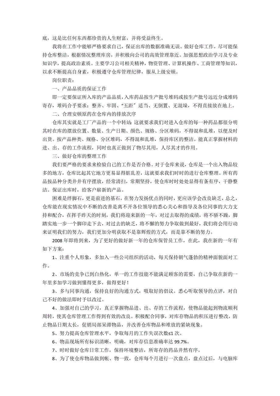 2022仓库保管员年终工作总结范文3篇 仓库保管年度总结和明年工作展望_第2页