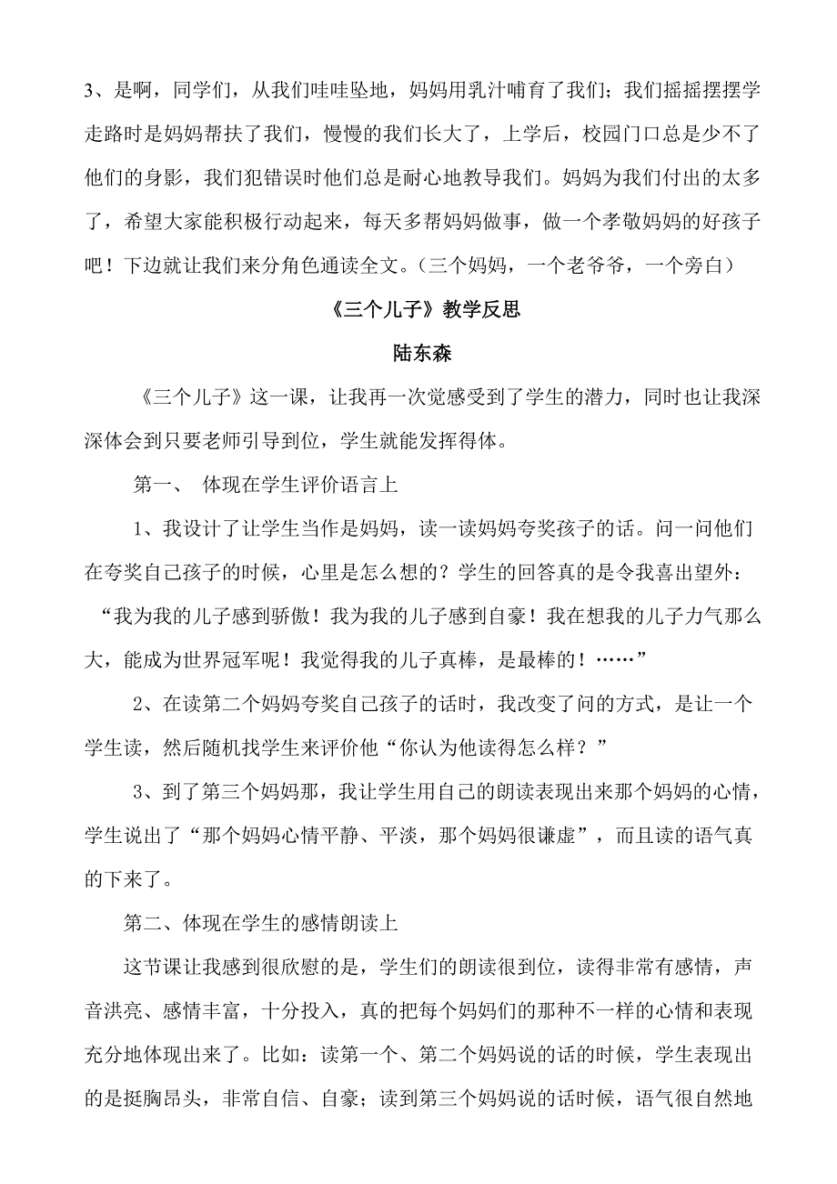 三个儿子教学设1.doc_第3页