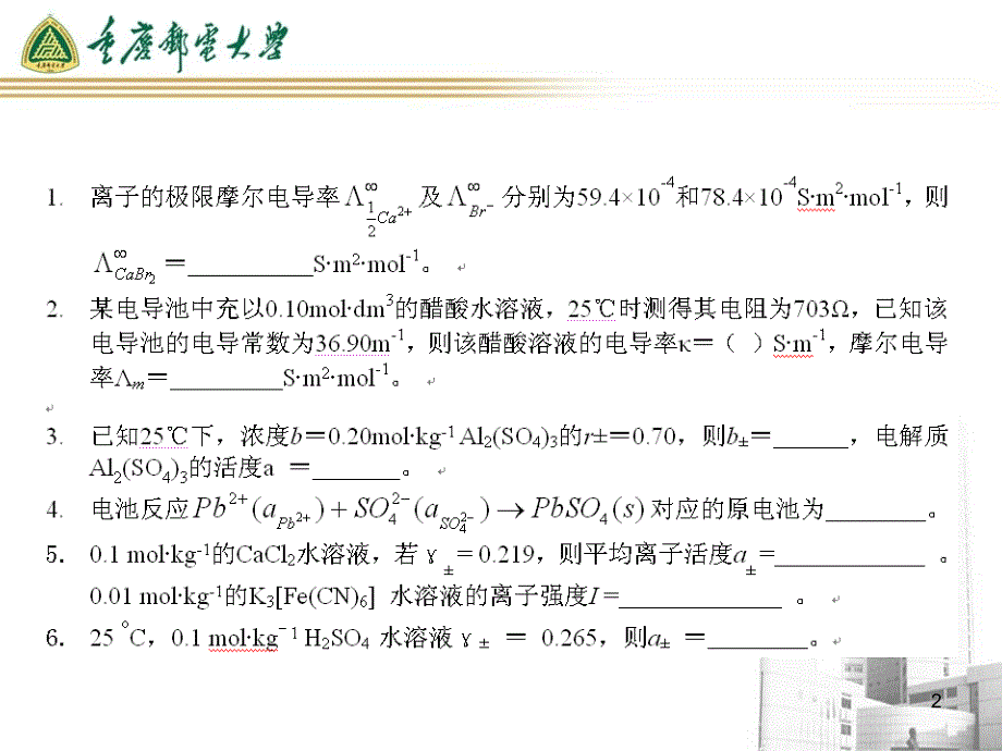 物理化学复习题优秀课件_第2页