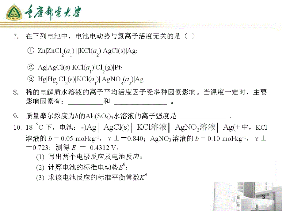 物理化学复习题优秀课件_第3页