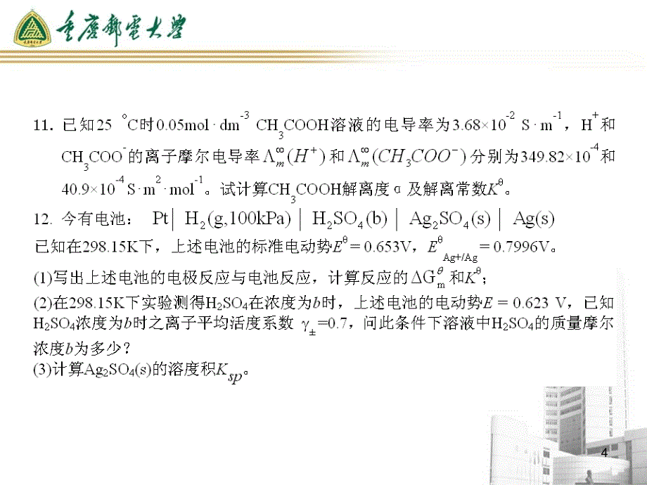 物理化学复习题优秀课件_第4页