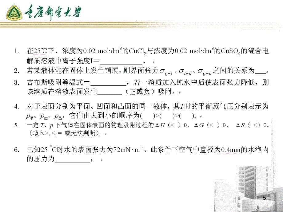 物理化学复习题优秀课件_第5页