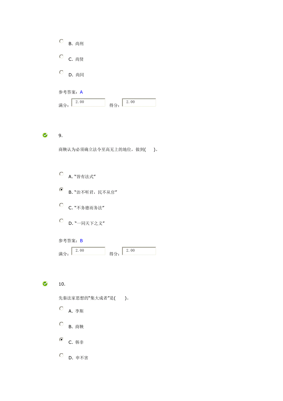 2013年法学本科中国法律思想史第二次考核_第4页