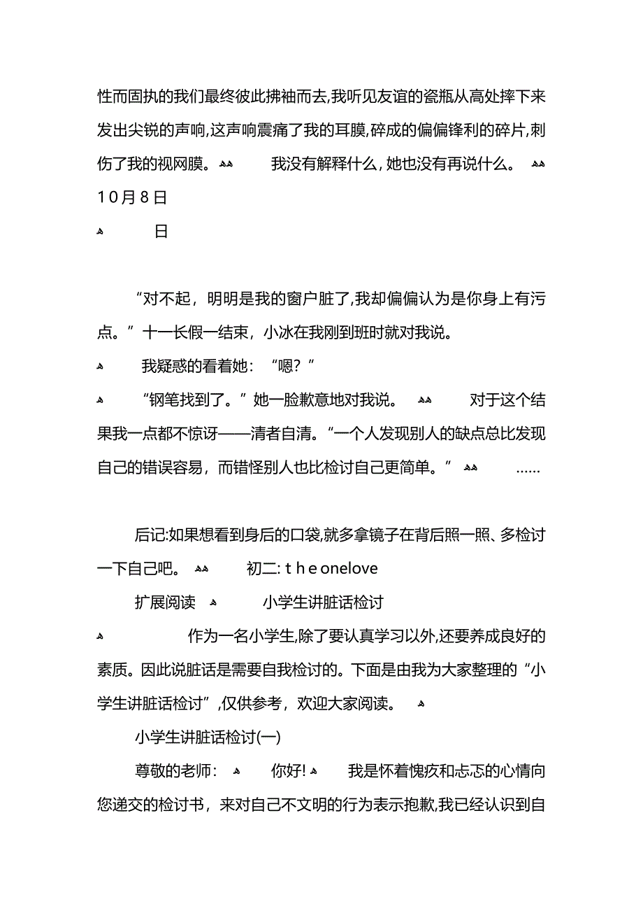 小学生日记学会检讨自己_第2页