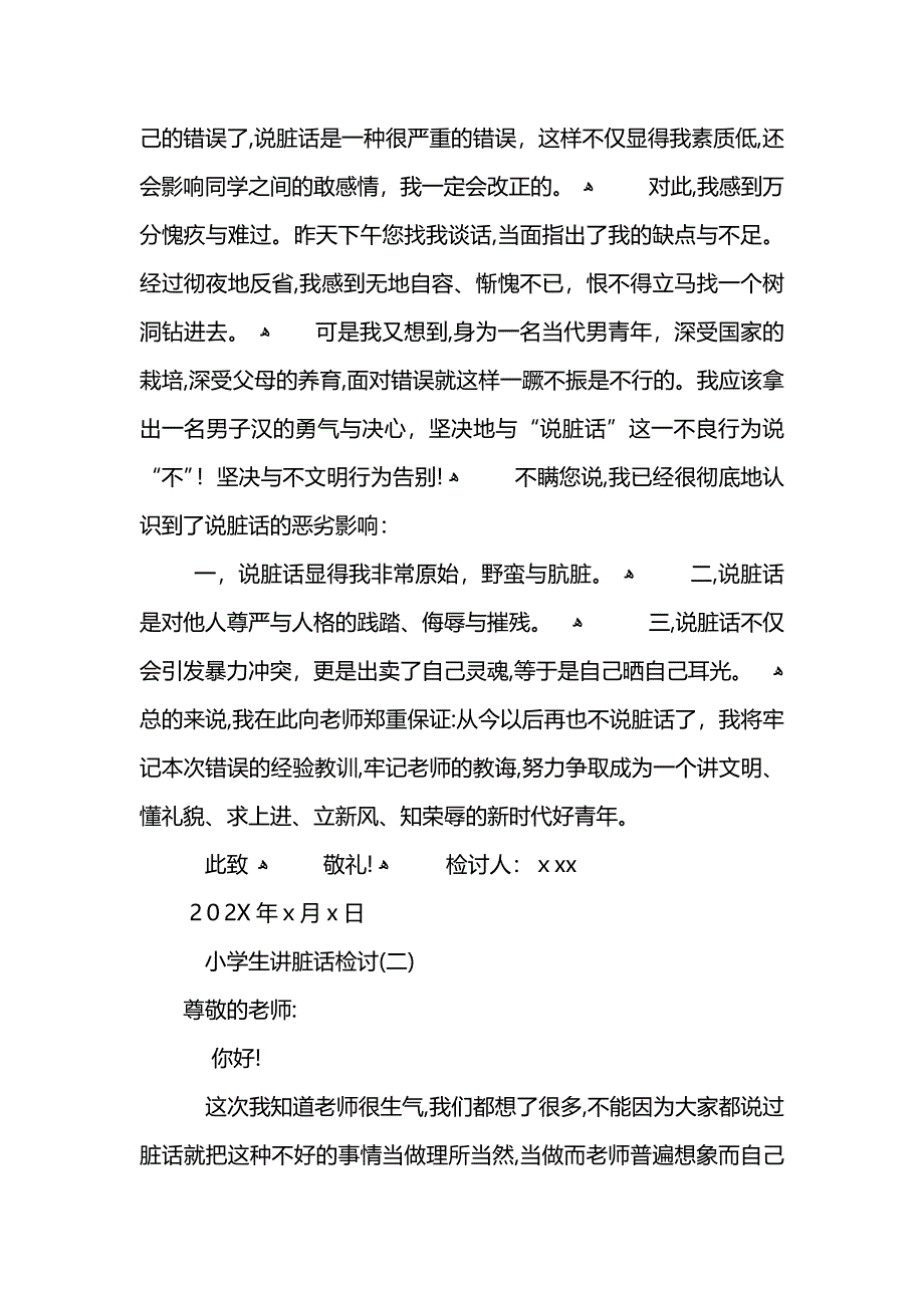 小学生日记学会检讨自己_第3页