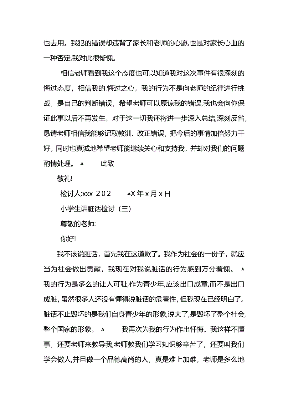 小学生日记学会检讨自己_第4页