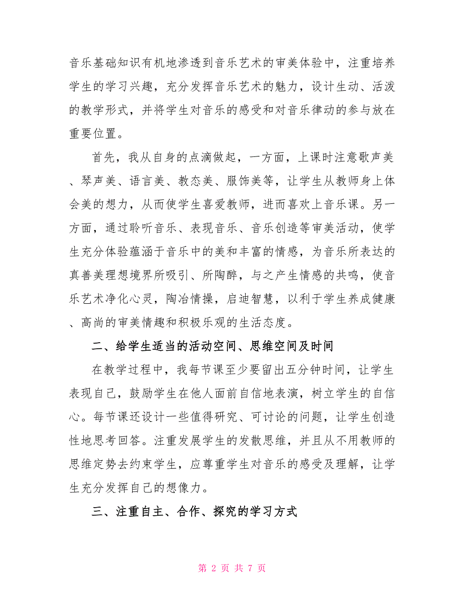 音乐兴趣小组活动总结600字-小学音乐兴趣小组总结_第2页