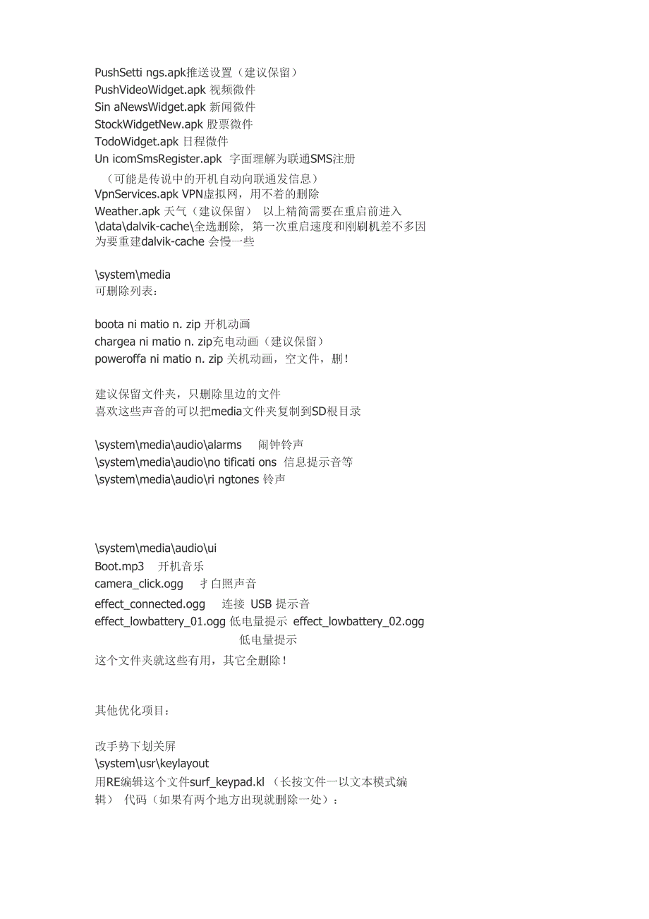 精简联想手机系统_第2页