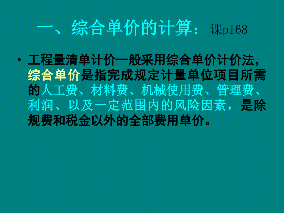 综合单价9_第4页