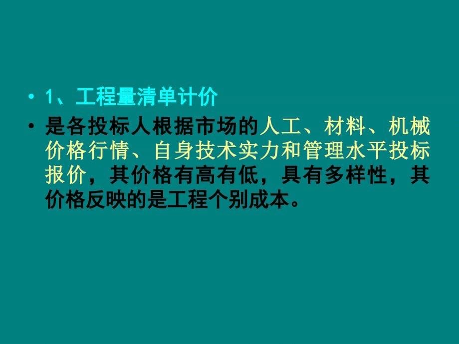 综合单价9_第5页