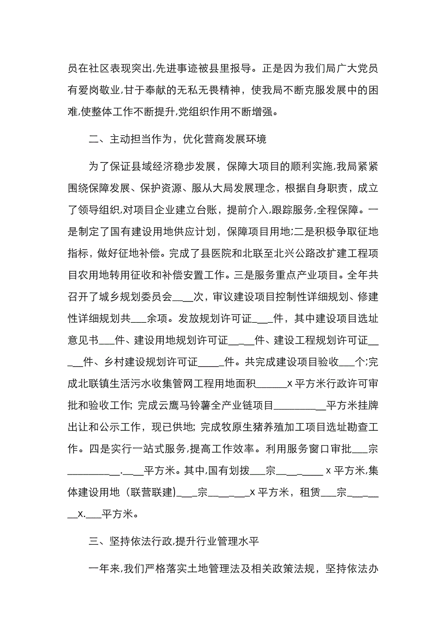 自然资源局工作总结区县_第2页