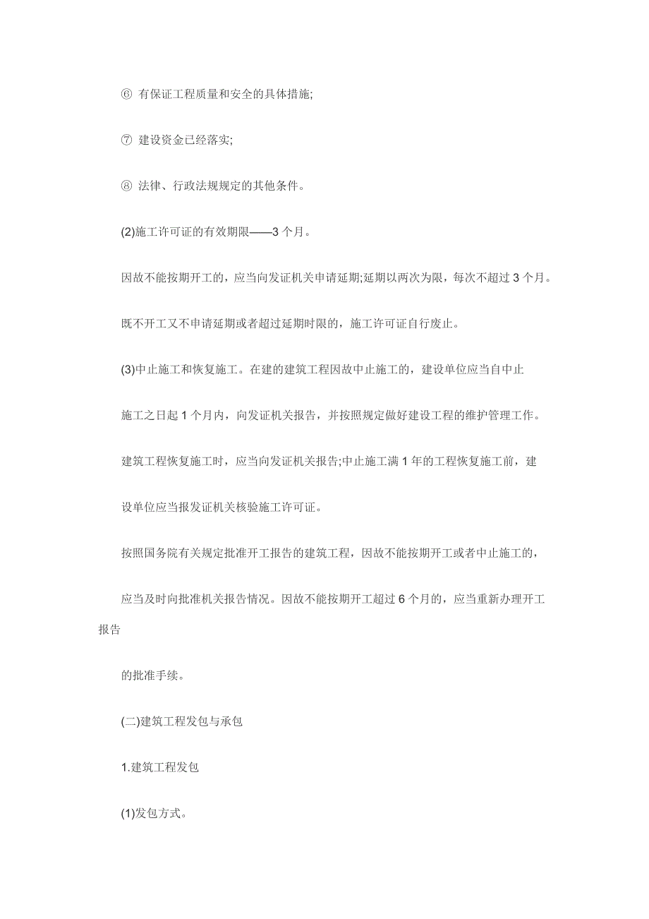 2023年造价员工程造价基础知识考试辅导资料汇总_第2页