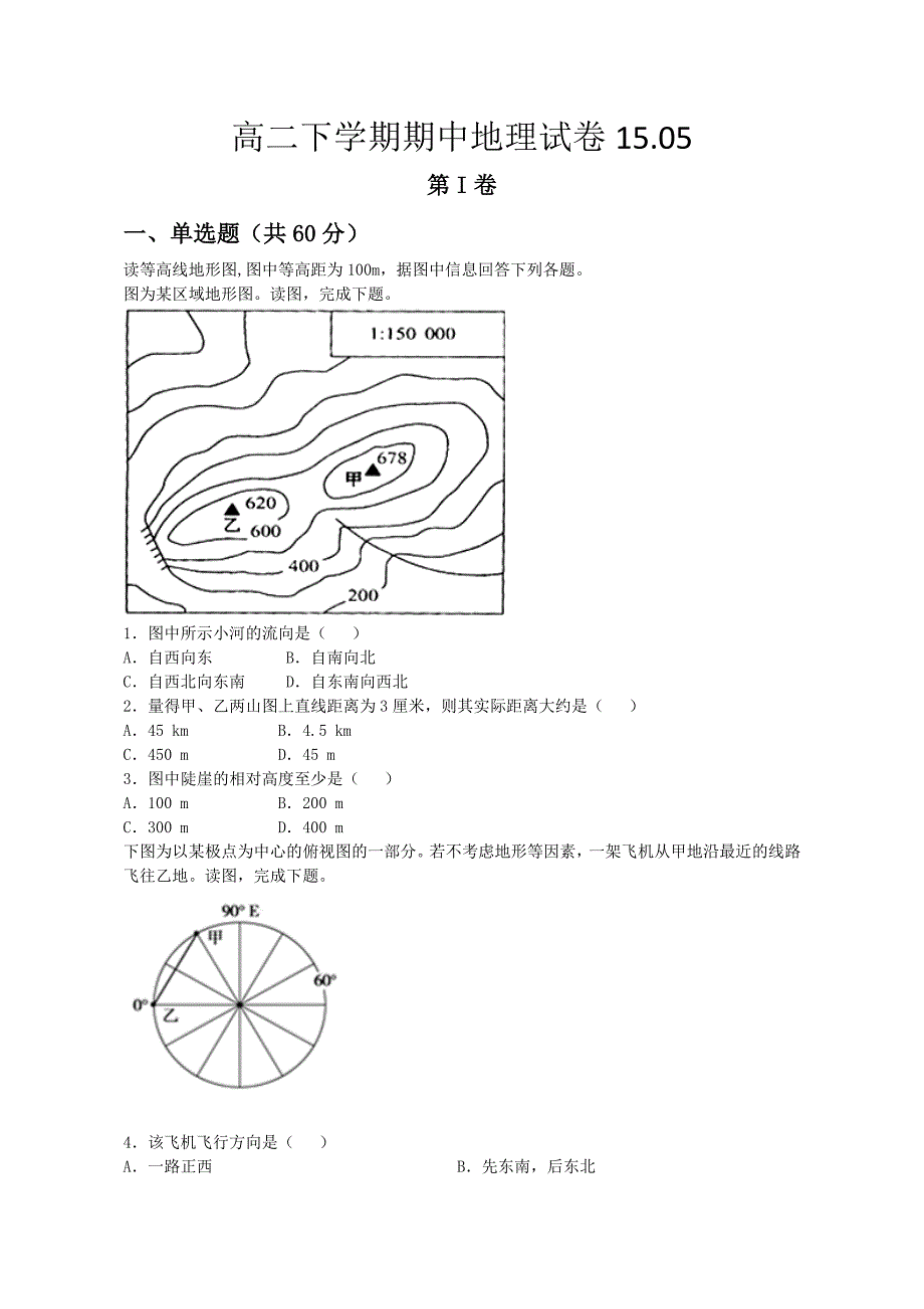 高二下学期期中试卷（定稿）.doc_第1页