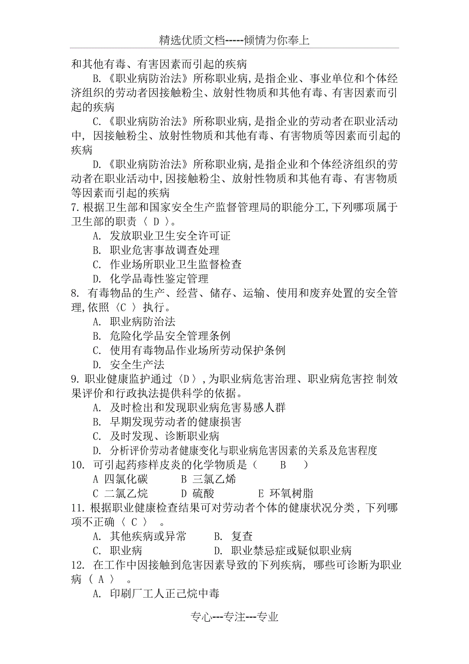 卫生监督技能竞赛测试题(长沙-职业卫生、放射卫生)题NO5(答案)剖析_第2页