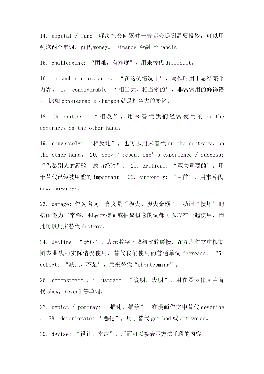 英语四级写作素材大全_第2页