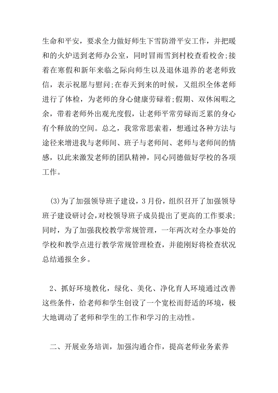 2023年小学教师年度述职报告8篇_第3页