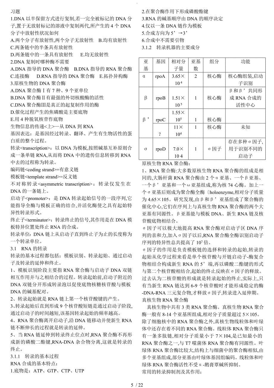 已整理现代分子生物学复习要点及习题_第5页