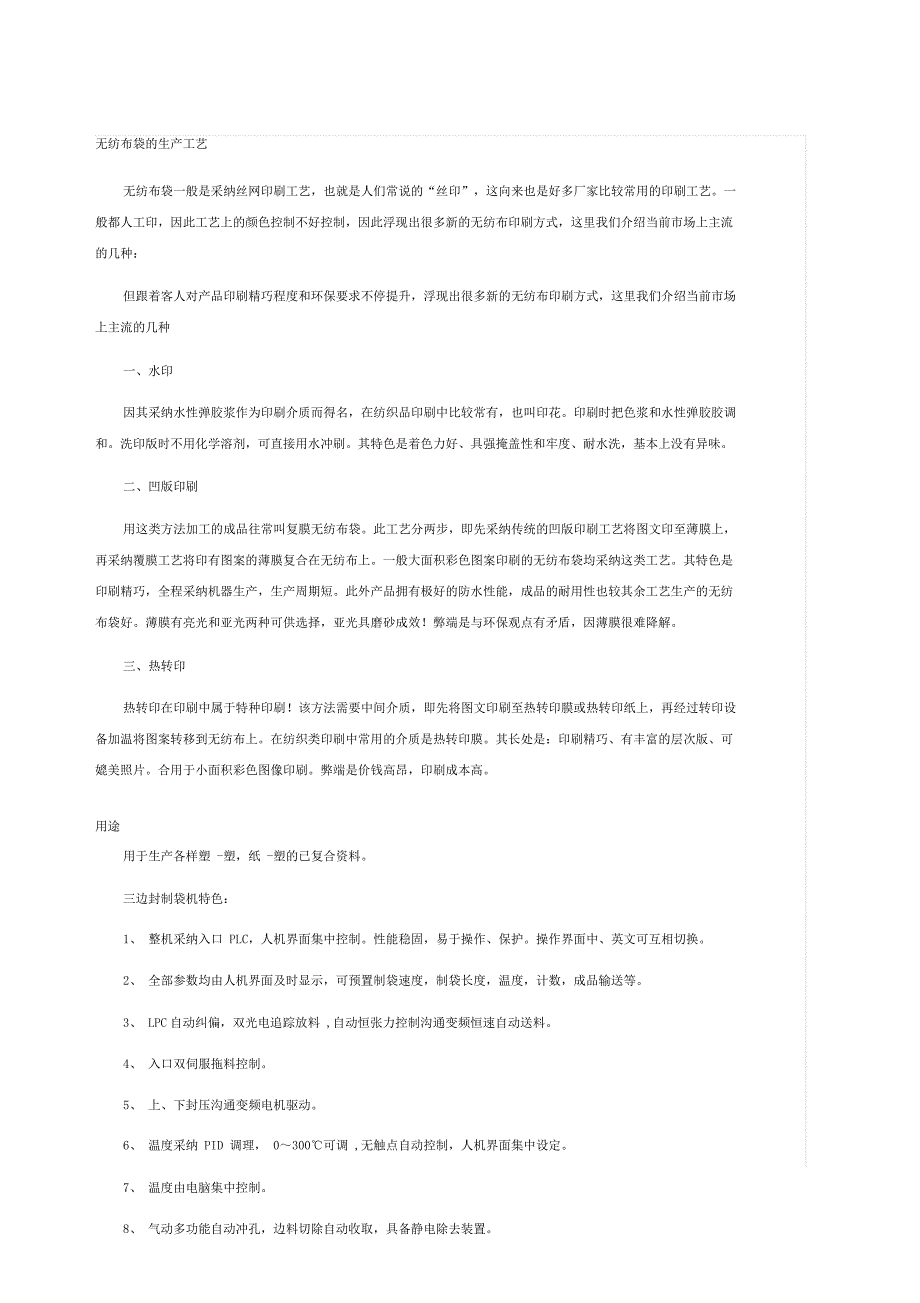 无纺布袋生产工艺.doc_第1页