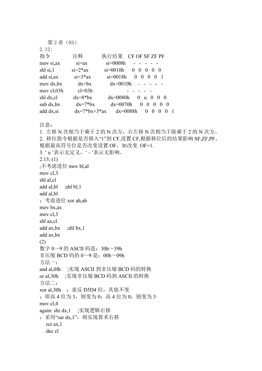 汇编语言程序设计(钱晓捷)课后答案_第3页