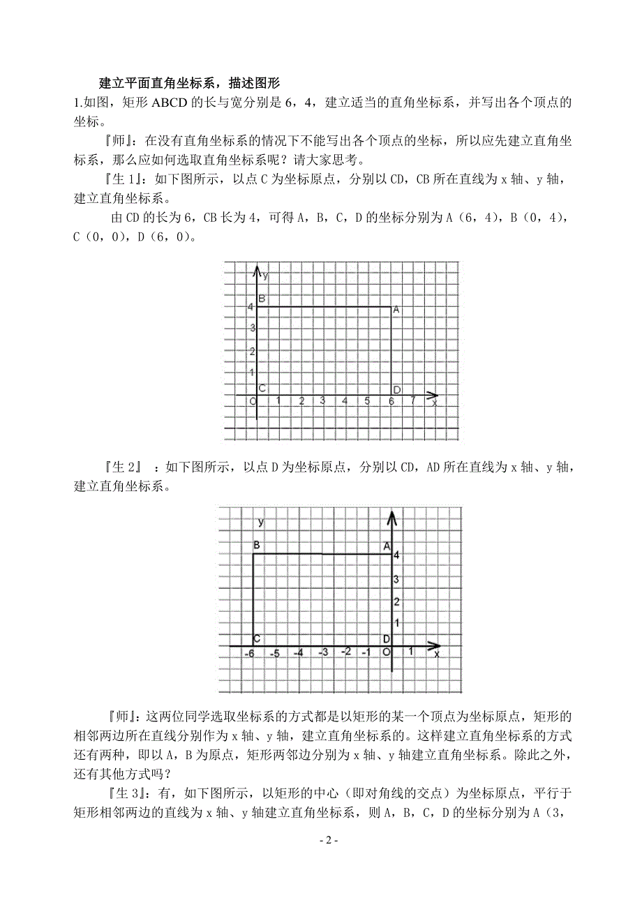 23平面直角坐标系第3课时教学设计_第2页